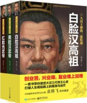 book 大汉王朝的三张脸谱(套装共3册)