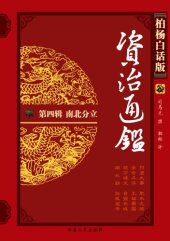 book 南北分立