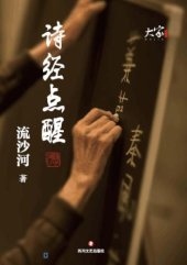 book 诗经点醒