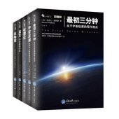 book 微百科丛书套装：最初三分钟+弦理论+反物质+宇宙波澜+虚空