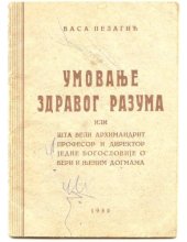 book Умовање здравог разума Umovanje zdravog razuma