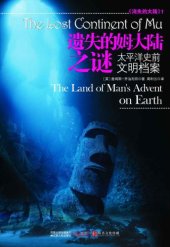 book 遗失的姆大陆之谜：太平洋史前文明档案