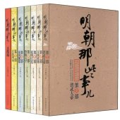 book 明朝那些事儿(套装全7册)