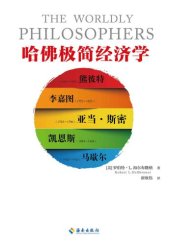 book 哈佛极简经济学