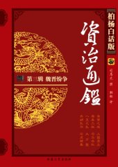 book 魏晋纷争