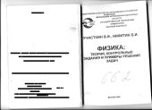 book Физика: теория, контрольные задания и примеры решения задач.: О Техполиграфцентр,