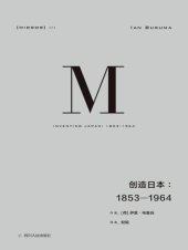 book 创造日本:1853—1964