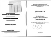 book Организация предпринимательской деятельности: методические указания для выполнения контрольной работы.: О Технополиграфцентр,