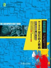 book 当良知沉睡：辩认你身边的反社会人格者