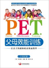 book P.E.T.父母效能训练:让亲子沟通如此高效而简单