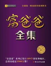 book 富爸爸全集(富爸爸系列套装共计26册)