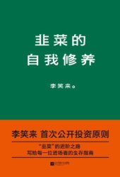 book 韭菜的自我修养