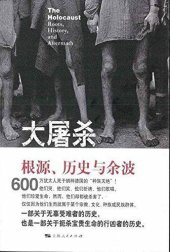 book 大屠杀：根源、历史与余波