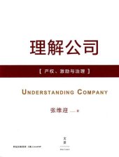 book 理解公司:产权、激励与治理