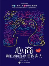 book 心商：测出你的心理软实力