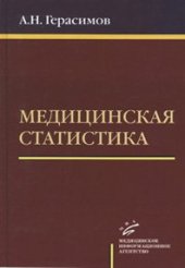 book Медицинская статистика