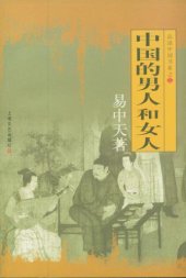 book 中国的男人和女人