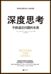 book 深度思考:不断逼近问题的本质