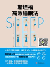 book 斯坦福高效睡眠法