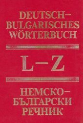 book Немско-български речник в два тома, том II: L-Z