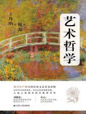 book 艺术哲学