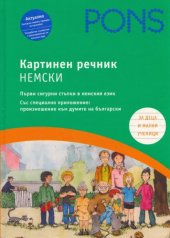 book Картинен речник - немски