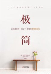 book 极简:在你拥有的一切之下,发现你想要的生活