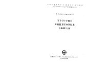 book Простые виниловые еьфиры