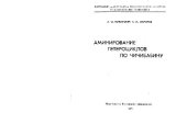 book Аминирование гетероциклов по Чичибабину