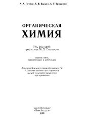 book Органическая химия