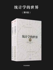 book 统计学的世界