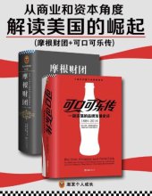 book 从商业和资本角度解读美国的崛起