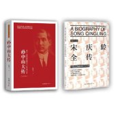 book 孙中山大传+宋庆龄全传