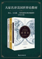 book 大家名译美国世界史教材 (套装共三册)