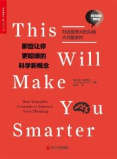 book 那些让你更聪明的科学新概念