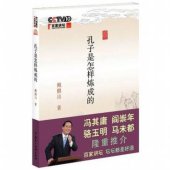 book 孔子是怎样炼成的