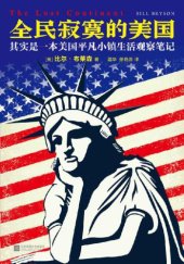 book 全民寂寞的美国:其实是一本美国平凡小镇生活观察笔记