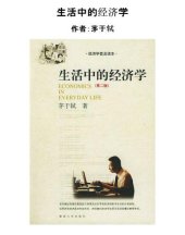 book 生活中的经济学