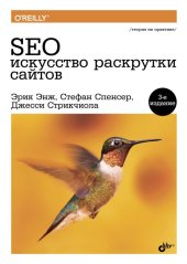 book SEO - искусство раскрутки сайтов