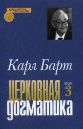 book Церковная догматика