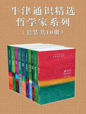 book 牛津通识精选：哲学家系列（中文版 套装共10册）