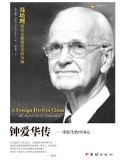 book 钟爱华传:洋医生的中国心