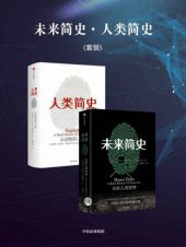 book 未来简史人类简史套装