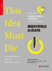 book 哪些科学观点必须去死