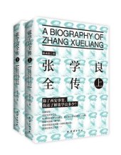 book 张学良全传(套装2册)