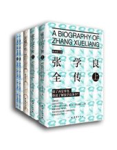 book 民国人物传 （含张学良全传、汪精卫传、何应钦全传）