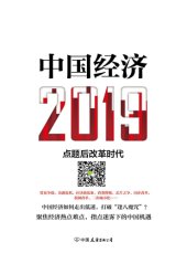 book 中国经济2019