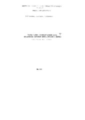 book Типовые расчеты противокоррозионной защиты металлических сооружений нефтегазопроводов и нефтебаз