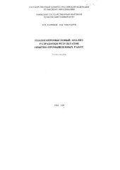book Геологопромысловый анализ разработки результатов опытно-промышленных работ