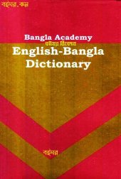 book Bangla Academy English-Bengali Dictionary